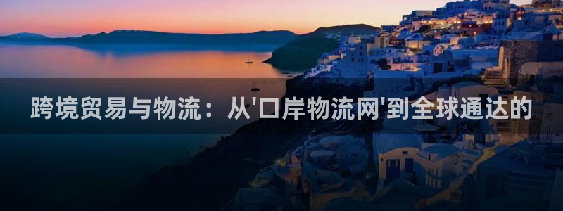 usdt钱包官网下载安装：跨境贸易与