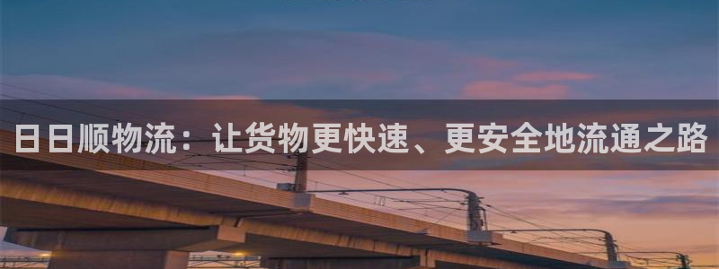 usdt提现会被冻结吗：日日顺物流：