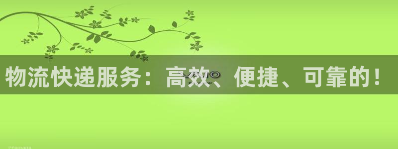 usdt钱包地址有几种：物流快递服务