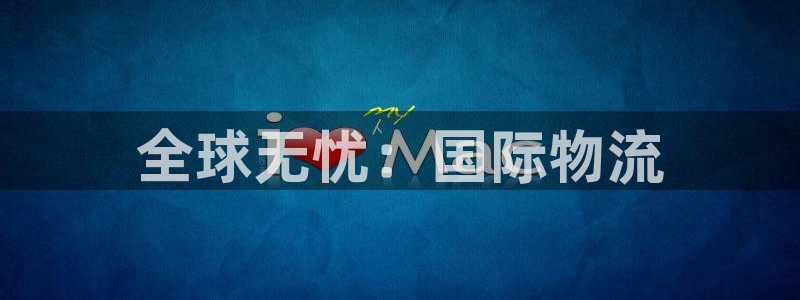usdt交易匿名吗：全球无忧：国际物