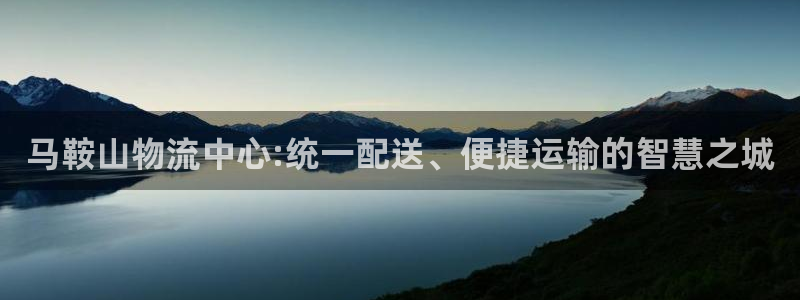 kto/usdt：马鞍山物流中心:统